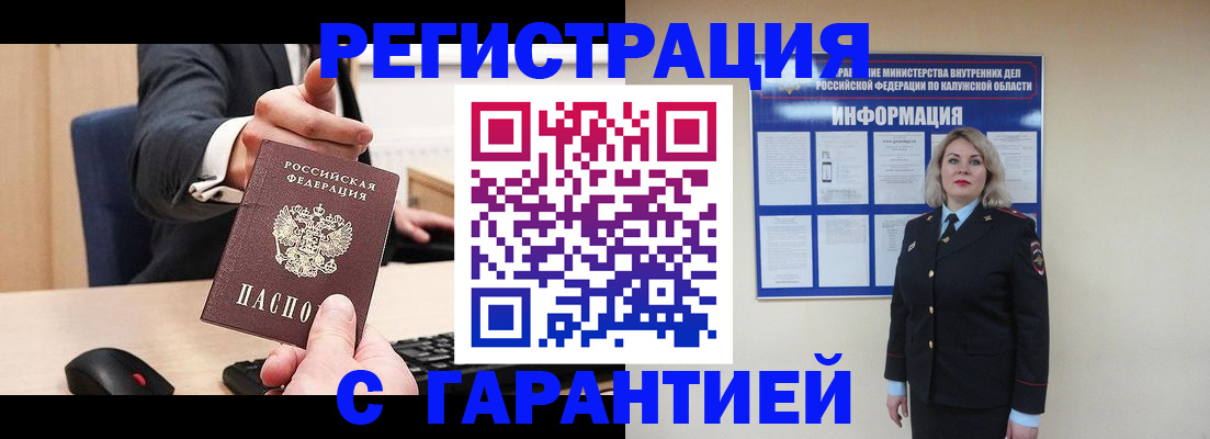 временная регистрация в Боровичах